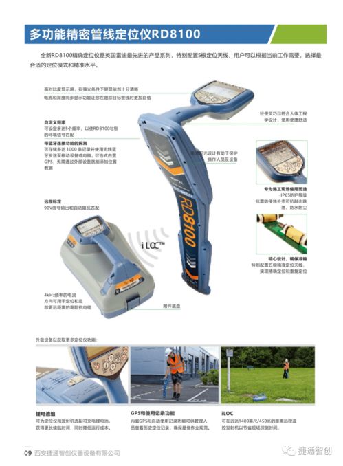 管線探測檢測儀器與工程技術服務綜合圖冊——工程檢測的專業指南